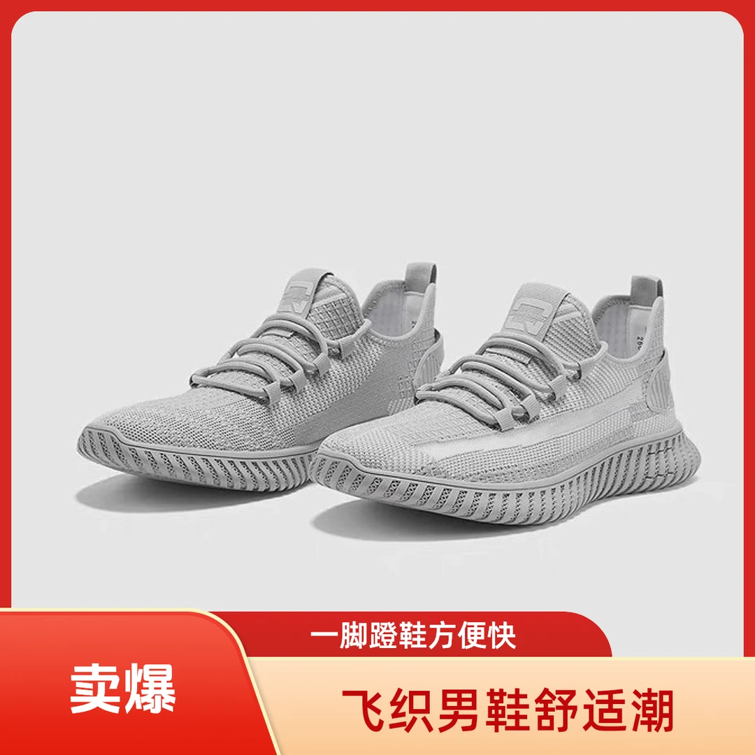 专柜剪标男款休闲鞋春秋飞织鞋运动鞋一脚蹬透气百搭网面跑步潮鞋
