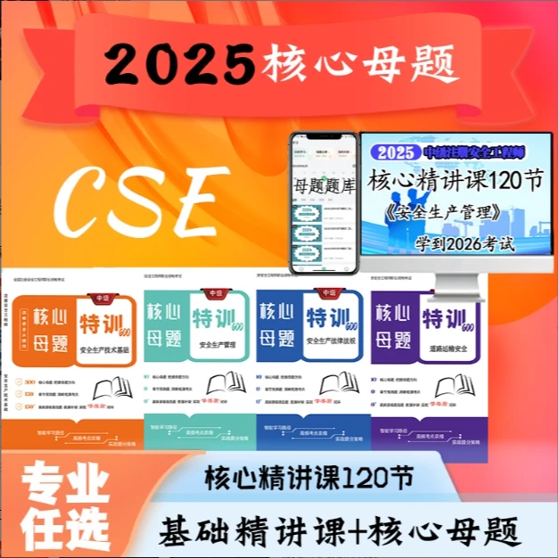 注安核心母题+基础精讲课+题库+班主任