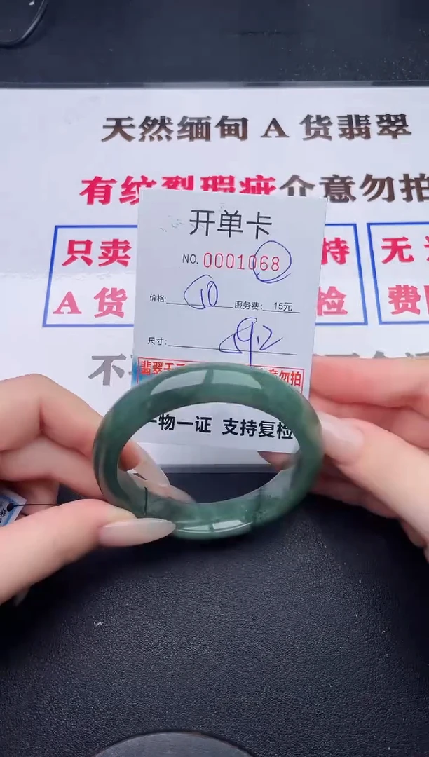 未镶嵌手镯翡翠68有纹有裂有瑕疵