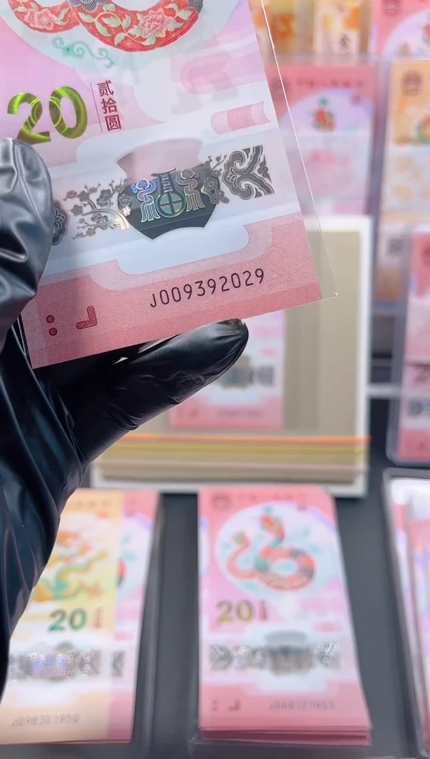 【闪购商品】蛇钞009392029  年份单张 