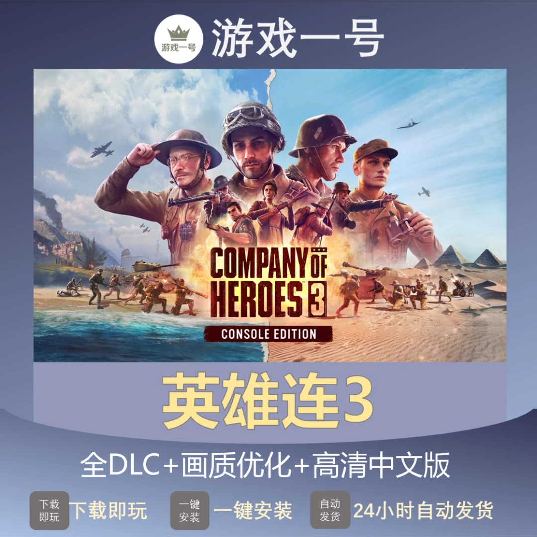 英雄连3  全DLC 高清中文版 电脑端