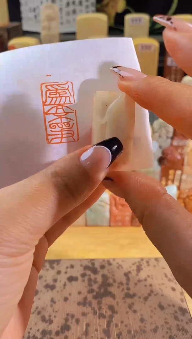 昌化石印石为而不争3*1.5-0610