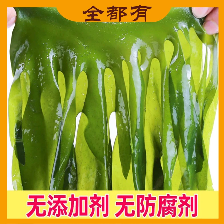 【全都有】裙带菜（无盐） 带箱5斤！