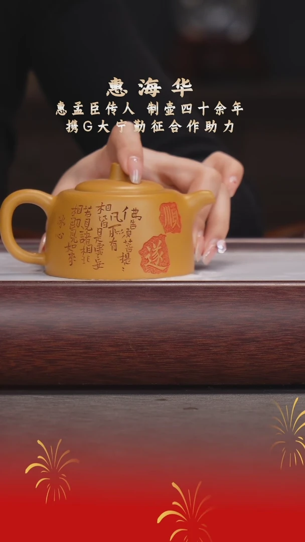 【闪购商品】紫砂茶杯惠海华/碧玉桂花砂/矮井栏/200cc