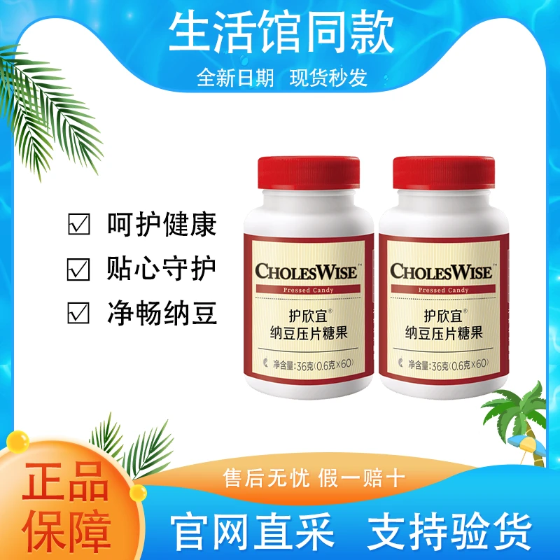 【正品保证】美乐家护欣宜纳豆压片糖果贴心守护官方生活馆同款