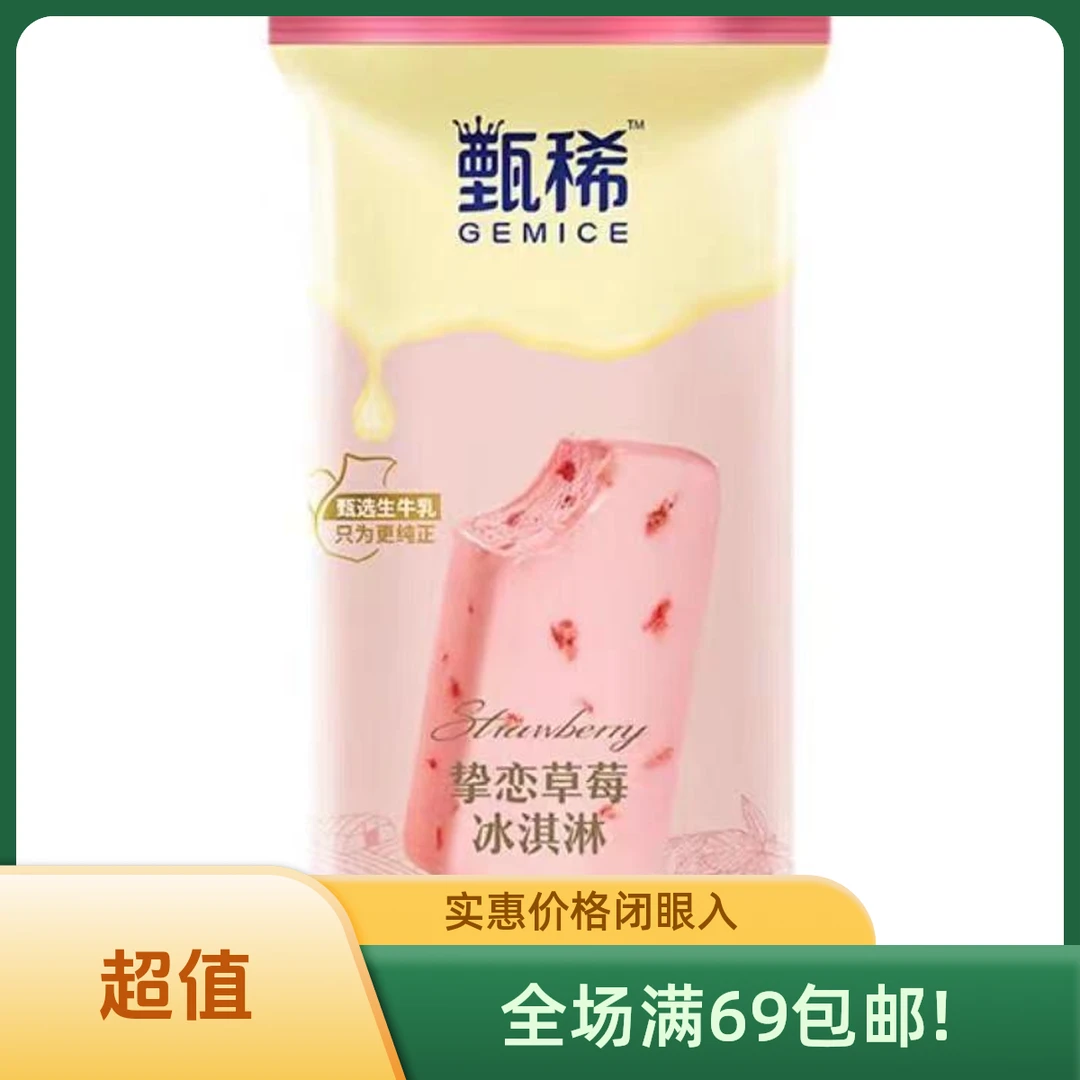 （1支）伊力甄稀挚恋草莓雪糕