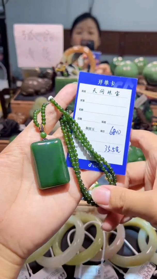 颈饰未镶嵌和田玉（碧玉）1