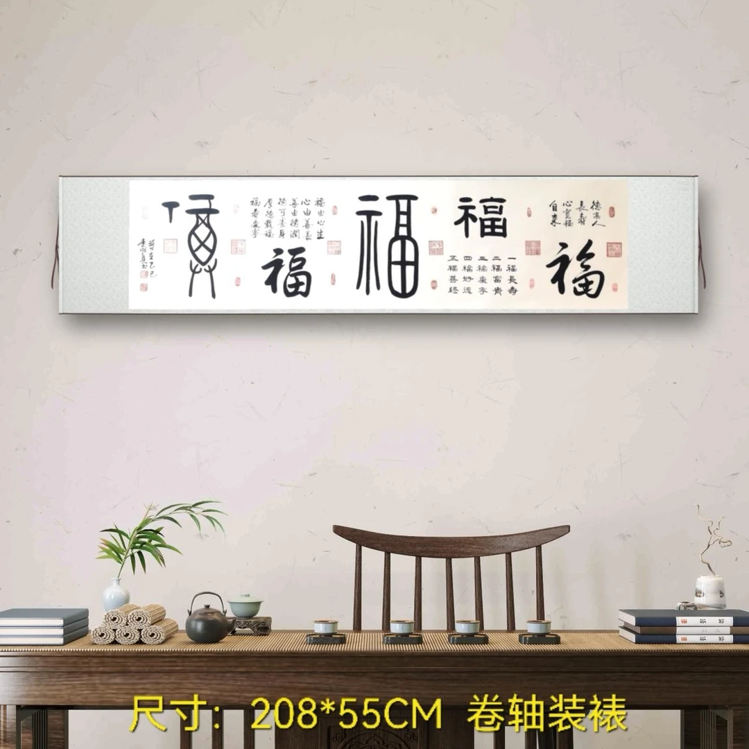 李/明//亮书法《新五福临门》六尺对开 白底卷轴装裱 书法定制