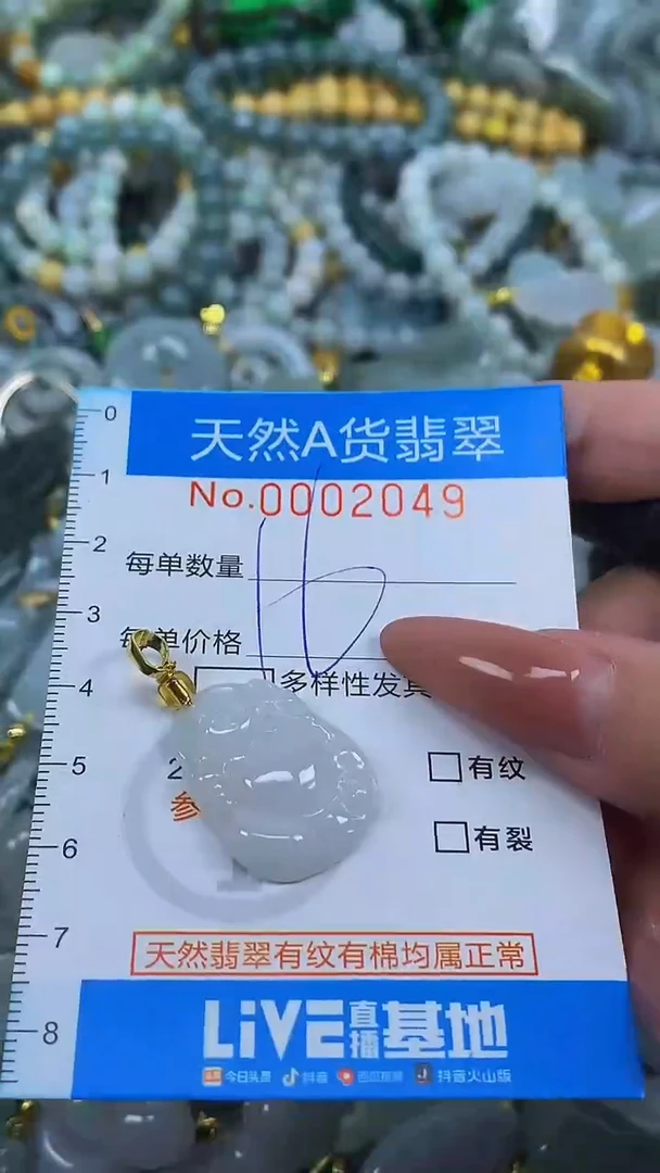 颈饰未镶嵌翡翠净货挂件-2049