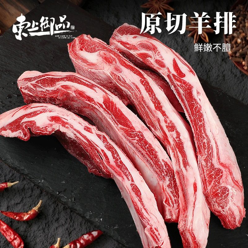 【东上御品】原切羊排4斤国产