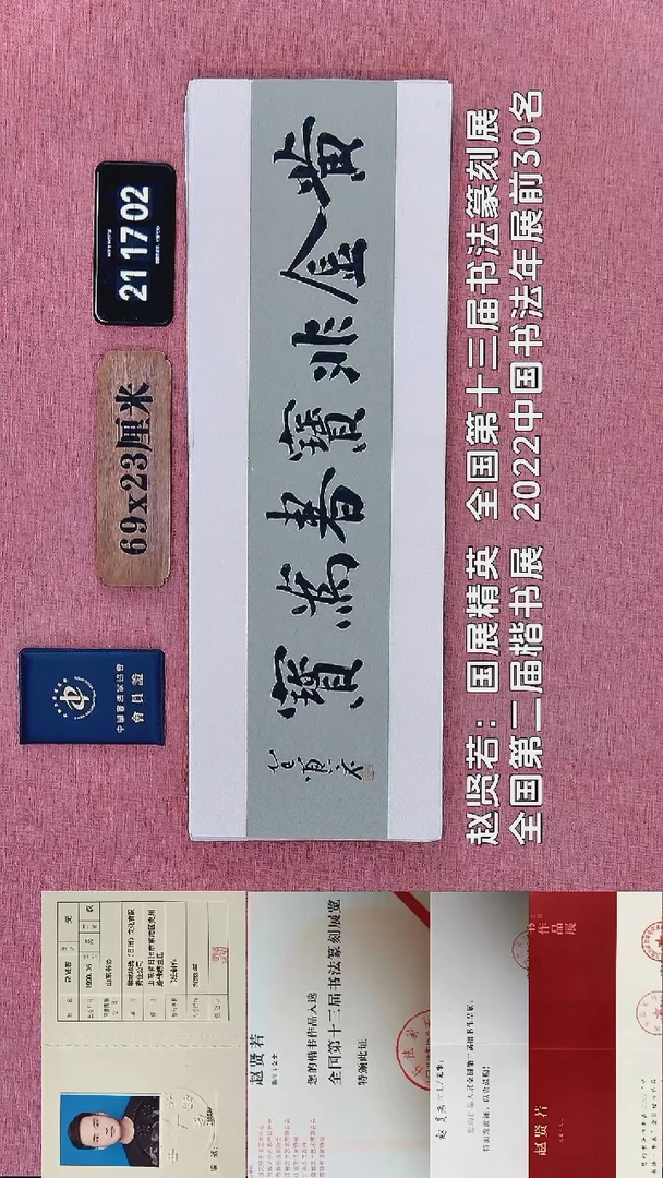 书法181    赵老师书法作品