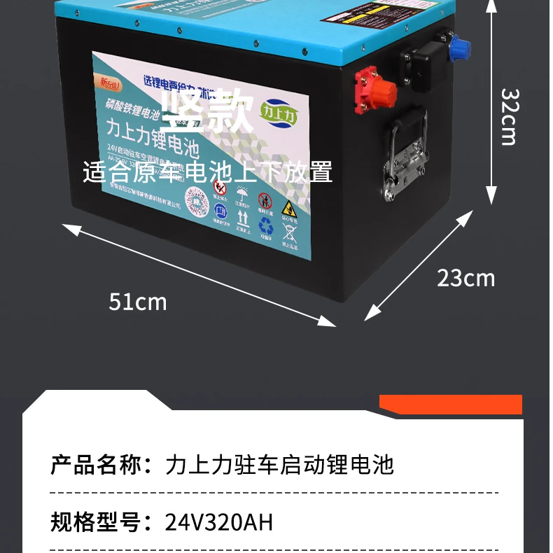 力上力 最新款24V 8.7度电 高低款电池仓适配