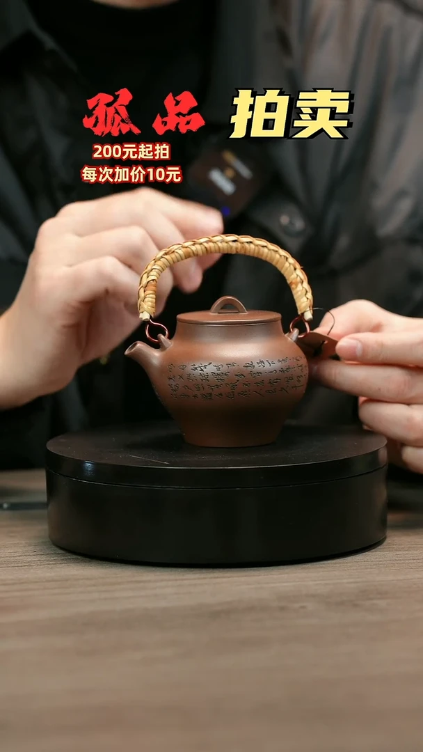 茶壶紫砂Ⅷ*H1749赵信军竹编高提梁