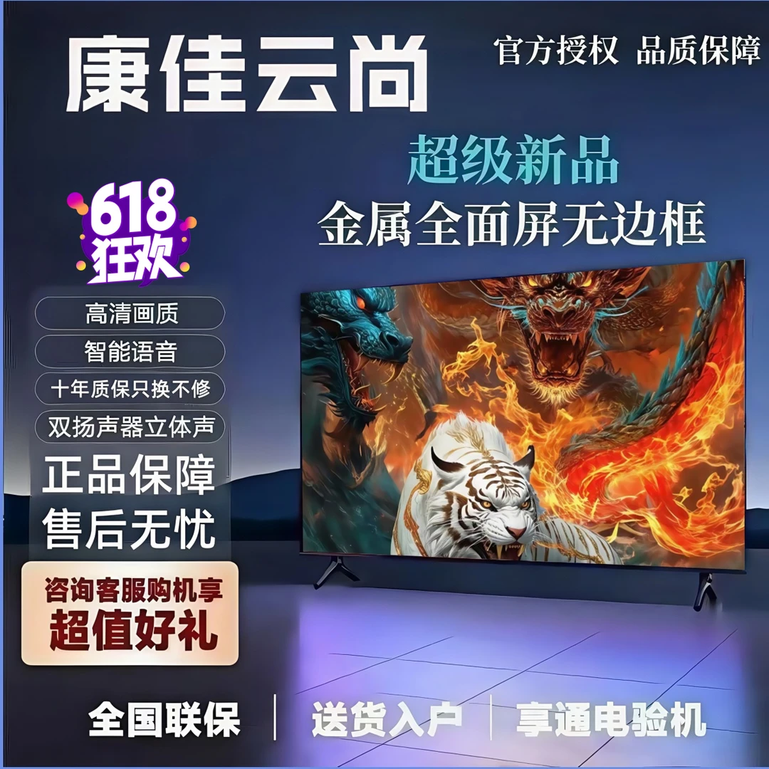 康佳云尚液晶电视英寸32LED40超清护眼蓝光大屏智能网络语音投屏