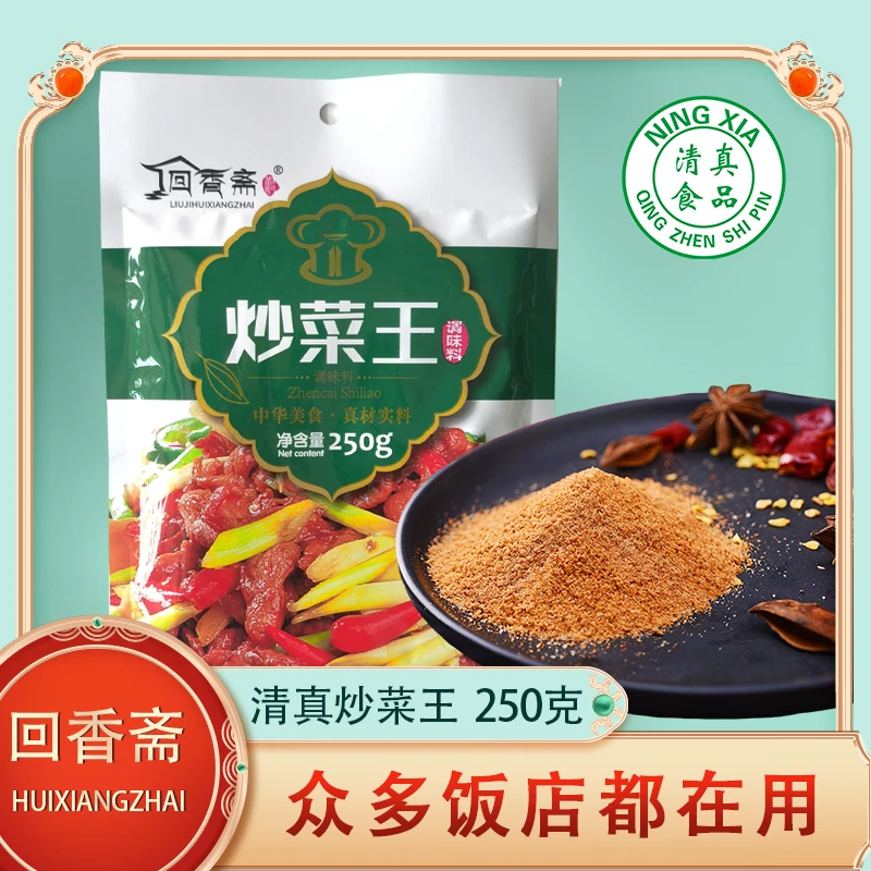清真炒菜王哈俩里小炒调料炒粉炒饭炒面佐料家用商用饭店家庭装