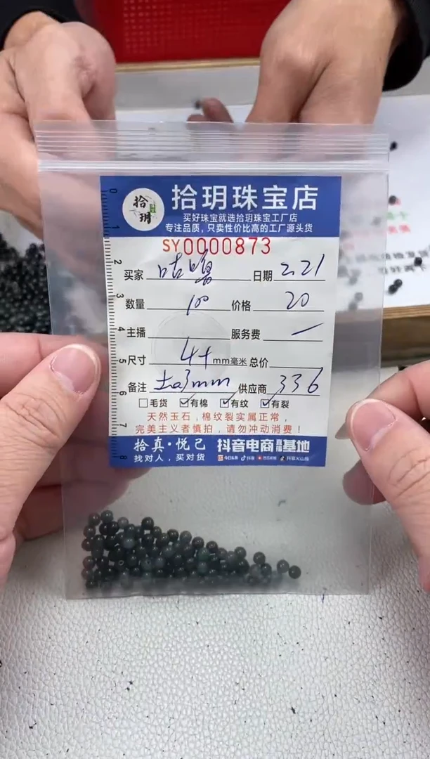 【闪购商品】翡翠散珠散珠卡4+毫米873