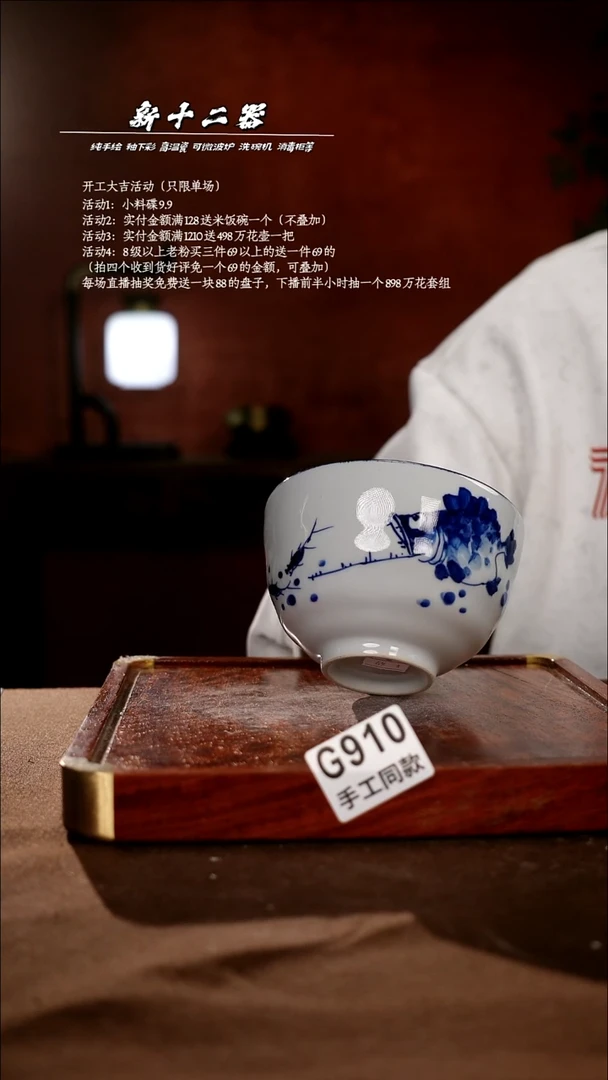 .G910新十二器瓷器