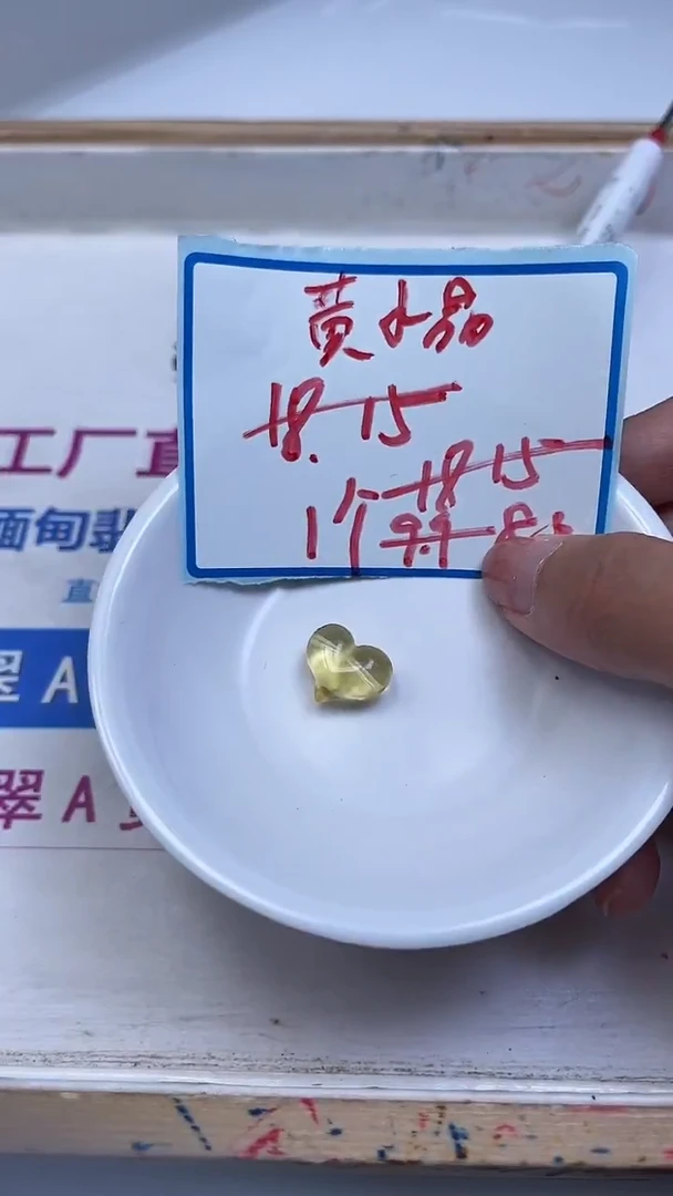 未镶嵌珠宝半成品水晶A1818黄水晶 爱心（侧通孔）1个8.8元14*12*8