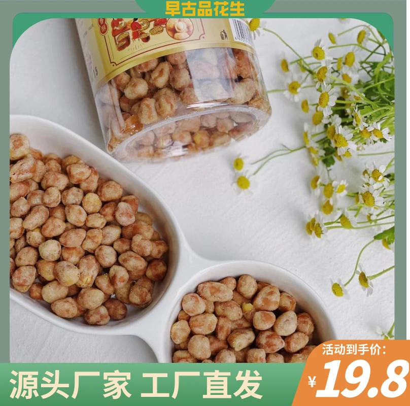 【早古品】老福州鲜炸花生香酥饱满休闲零食小吃下酒菜