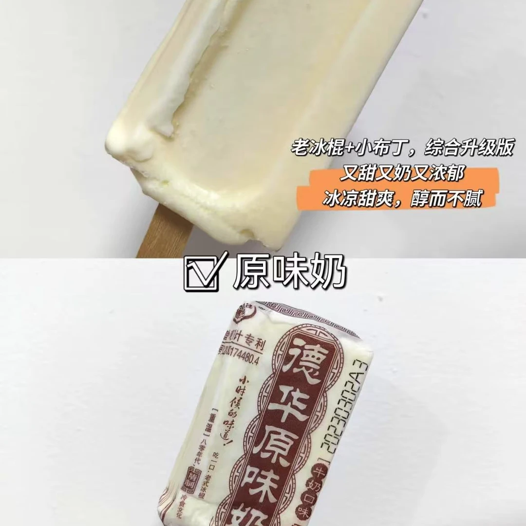 【德华】原味奶雪糕10支雪糕