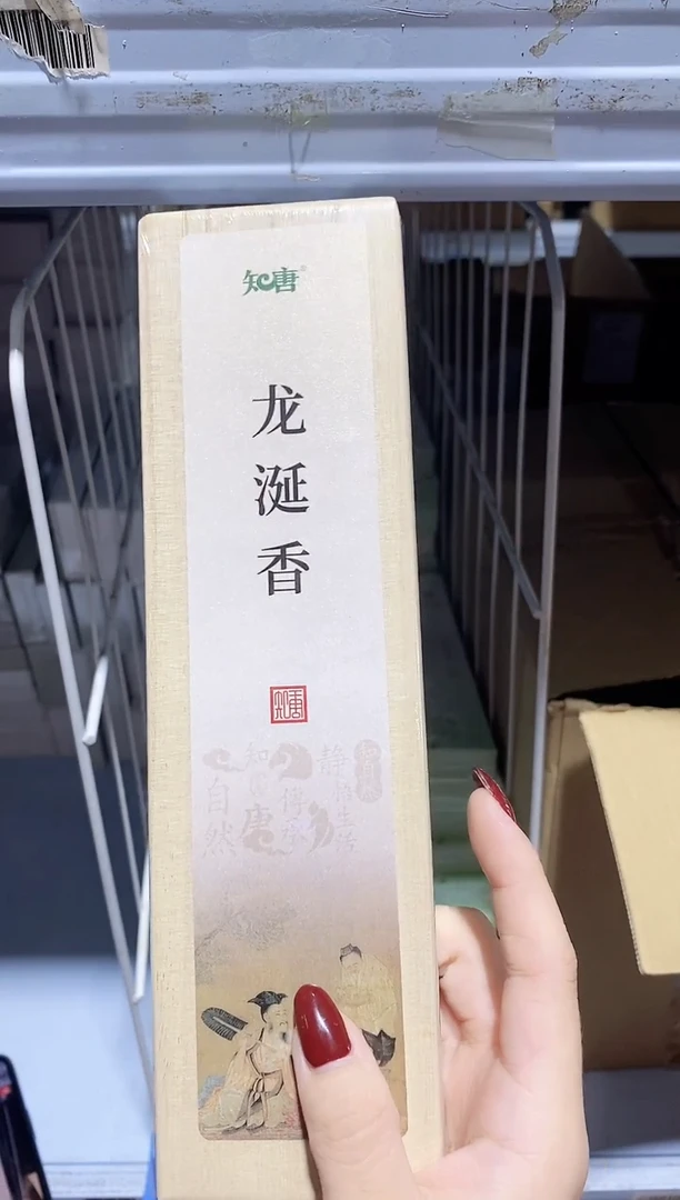 香篆1知唐/龙涎香/卧香1.8×21CM-实木盒50克