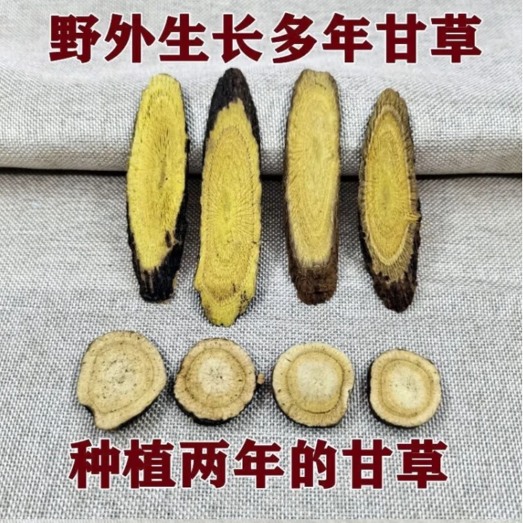 甘肃 二三十年  多年生老甘草  野外环境生长 味道很浓250克/1包