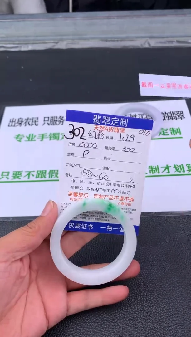【闪购商品】定制翡翠未镶嵌302#手镯定制链接
