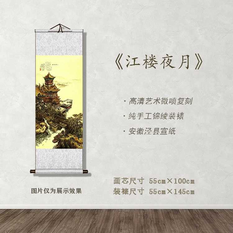 《江楼夜月图》宽55 高145 古画 中式 卷轴 文创