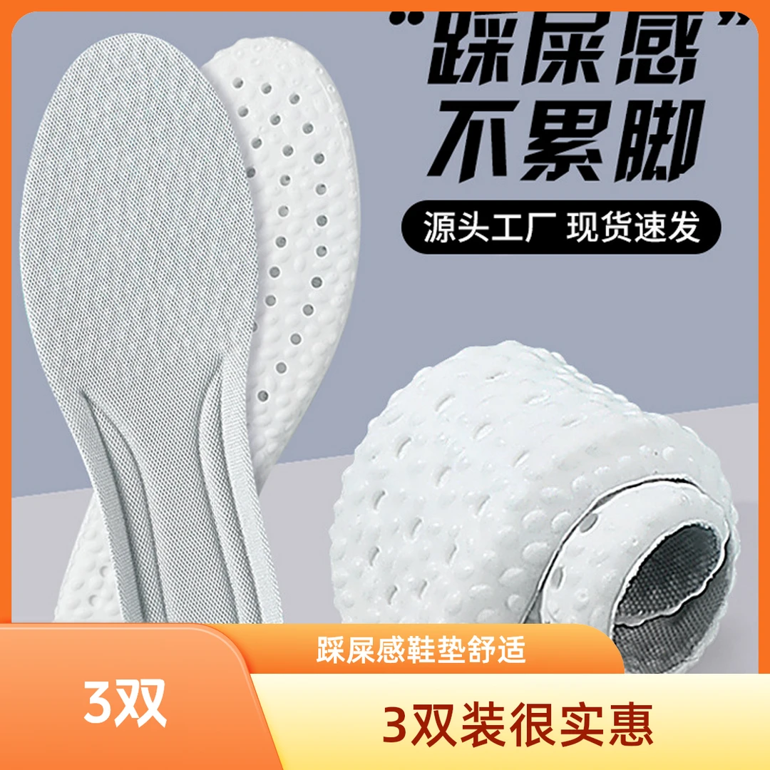 亦声《3双装》《3.0踩屎感通用鞋垫》常规跑步久站防臭超软底吸汗鞋垫