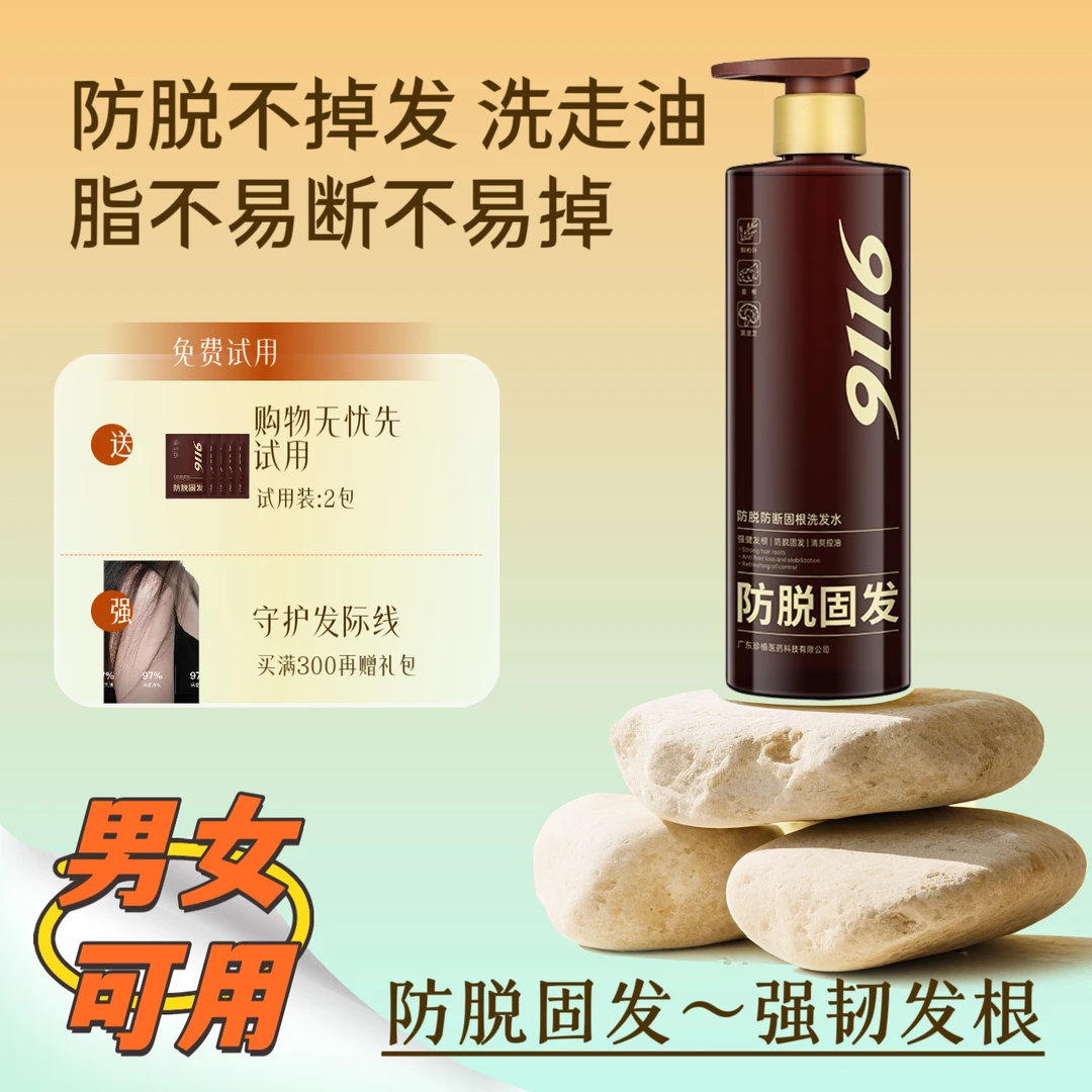 【免费试用】真防脱固发柔顺控油养发洗发水修护发膜洗发露男女可用