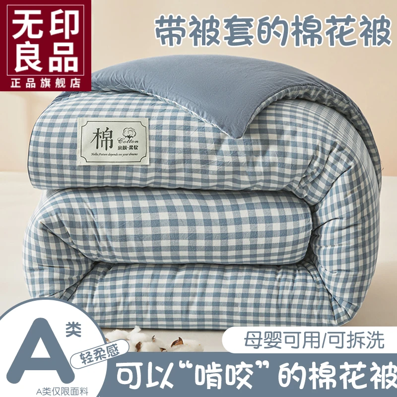 无印良品全棉新疆棉花冬被宿舍家用加厚可铺可盖可拆卸冬季棉被