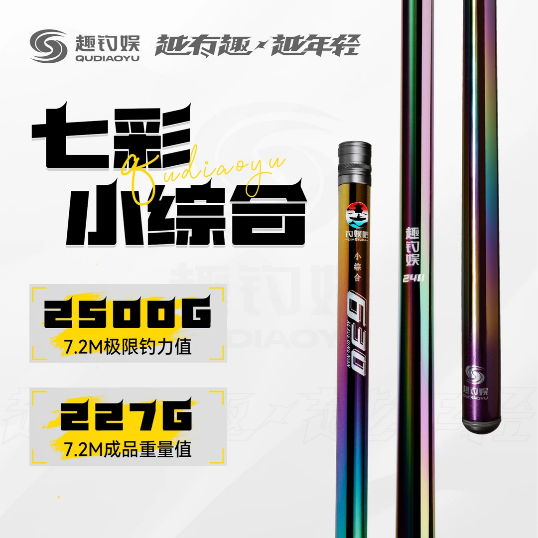趣钓娱热血青年系列七彩电镀小综合台钓竿5H28调钓竿大小综合钓竿