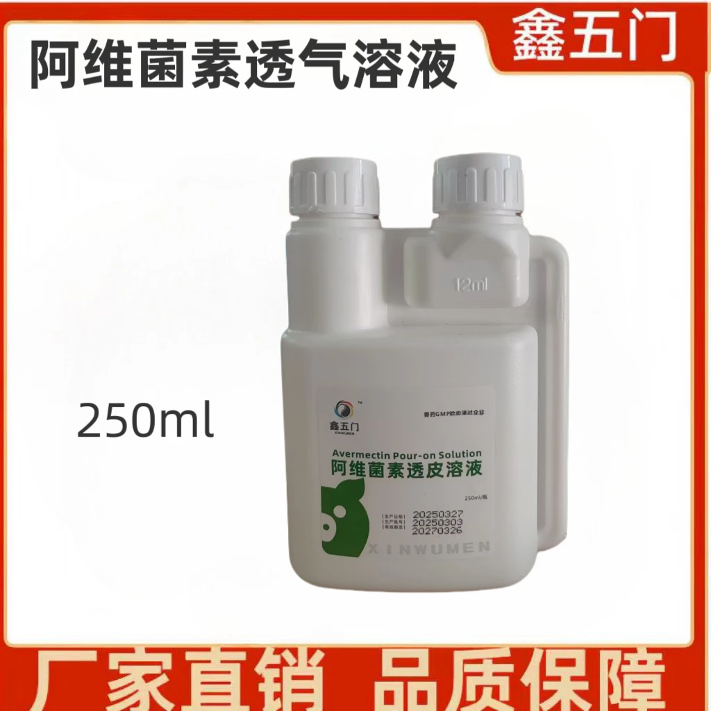 LJ1鑫五门-阿维菌素透皮溶液-猪牛羊驱虫-每瓶250ml