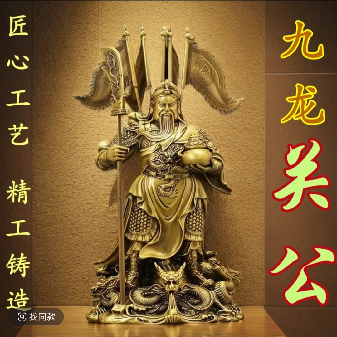 黄铜[九龙关公]客厅家用家居办公室开业摆件创意