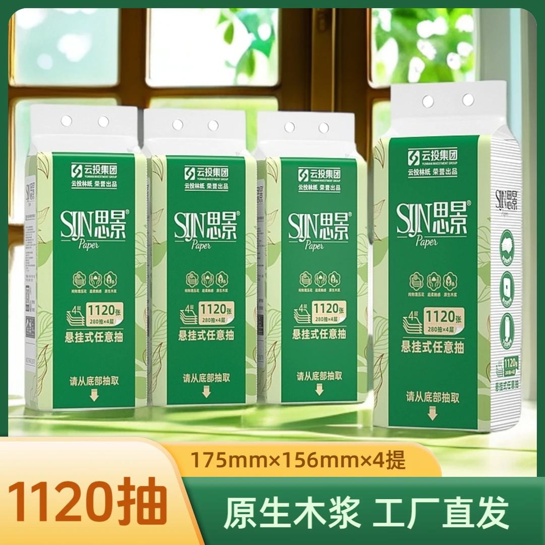 思景原生木浆悬挂式抽纸280抽特大家用装柔软抽取干湿两用4提装