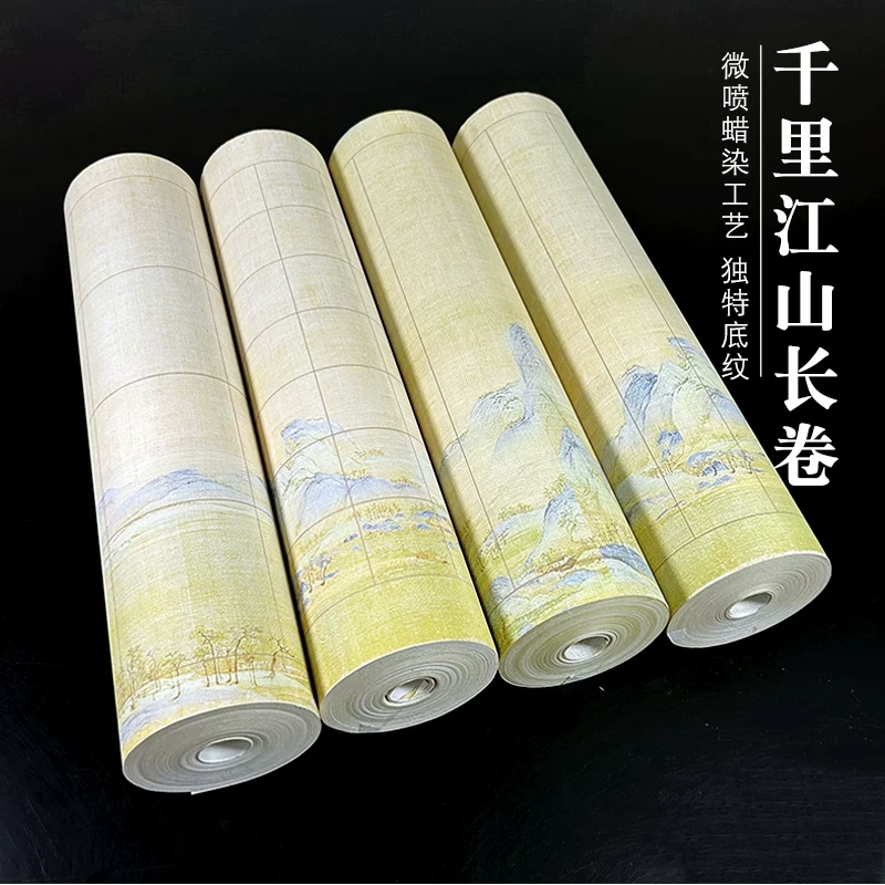 蜡染宣纸用纸千里江山图长卷宣纸半生熟高档作品专用方格竖格带格