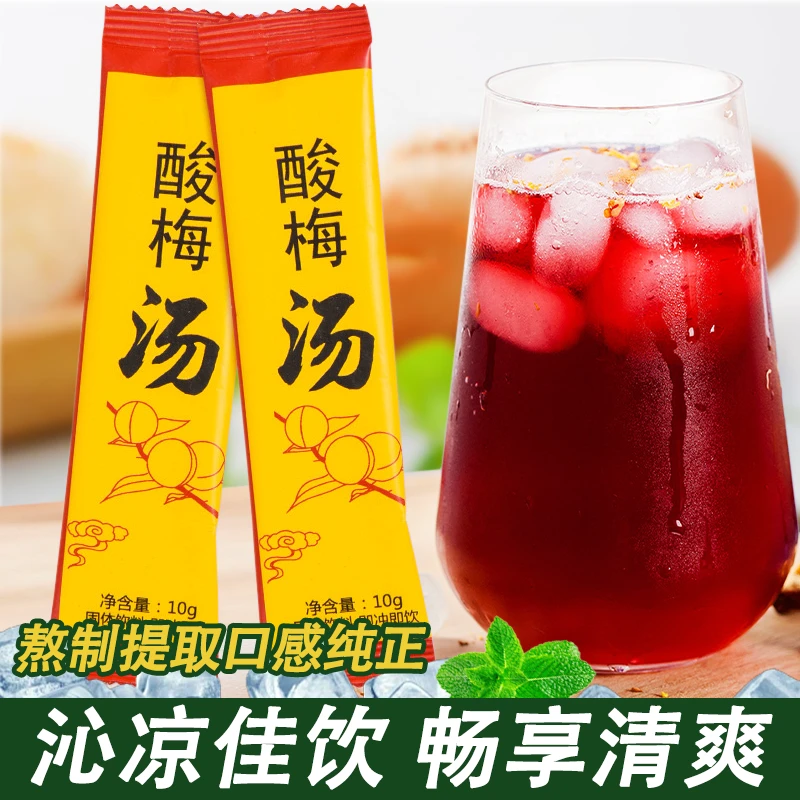 【冷泡更佳】酸梅汤独立袋装速溶酸梅粉晶冲饮饮料冷热双泡