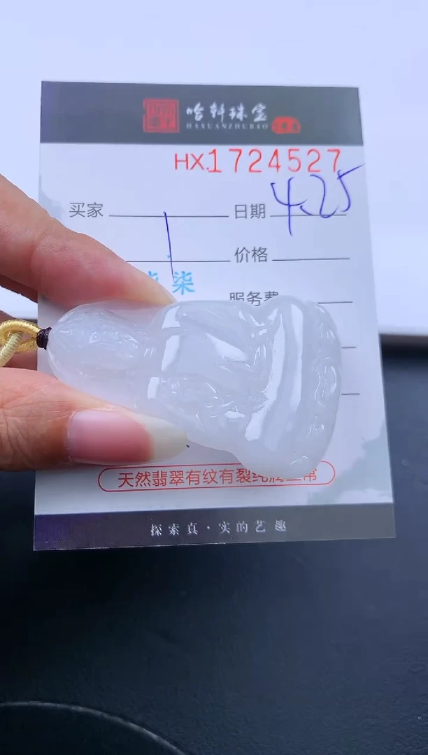 翡翠挂件未镶嵌哈轩 挂件1