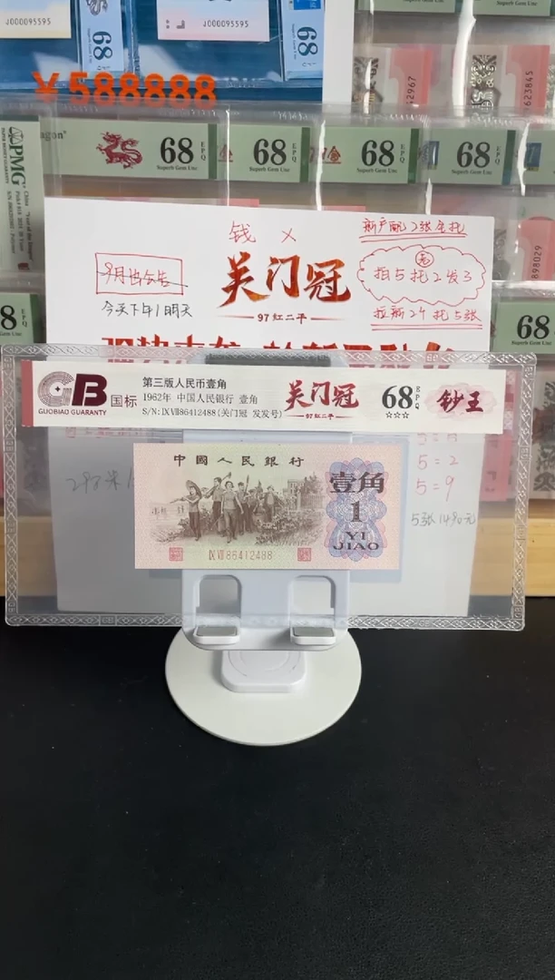 97冠红二平关门冠 国标评级不挑分数不挑号两张（拍前联系主播）