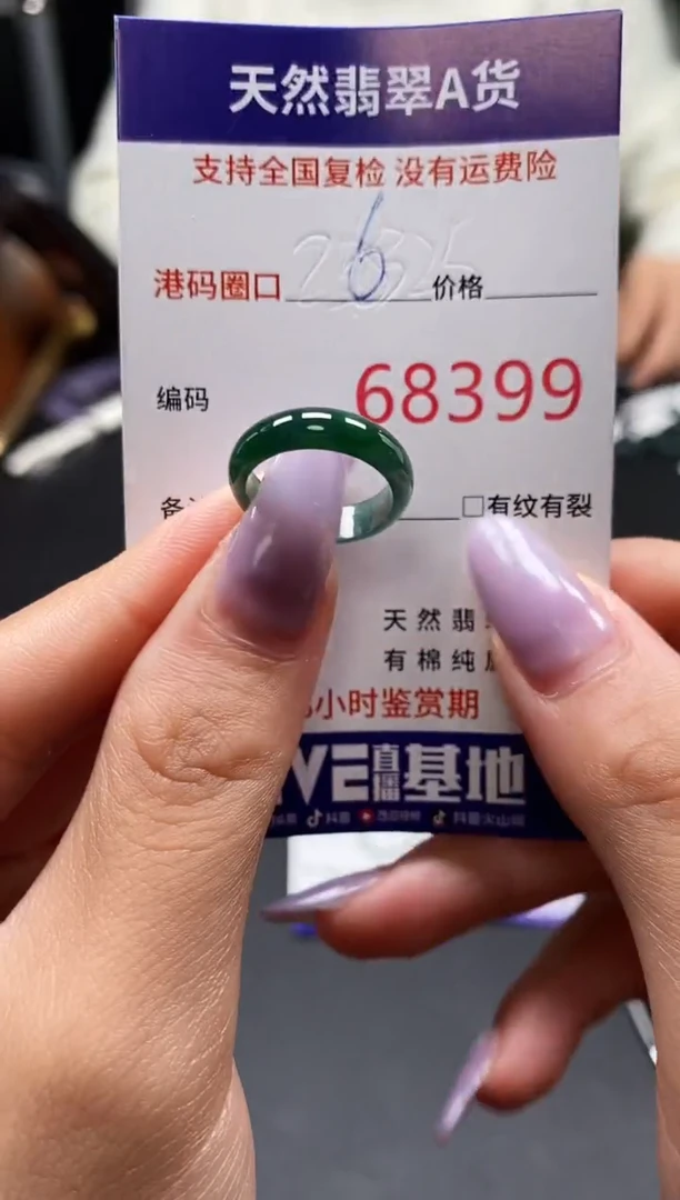 未镶嵌戒指翡翠天然A货翡翠8399