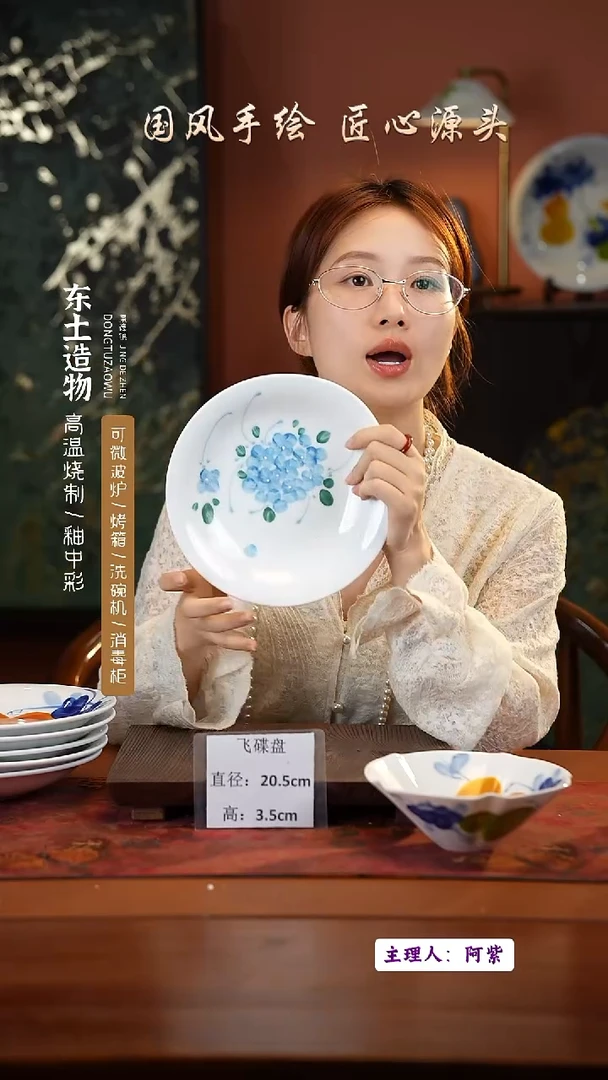 陶瓷景德镇高温釉中彩飞碟直径20.5高3.5