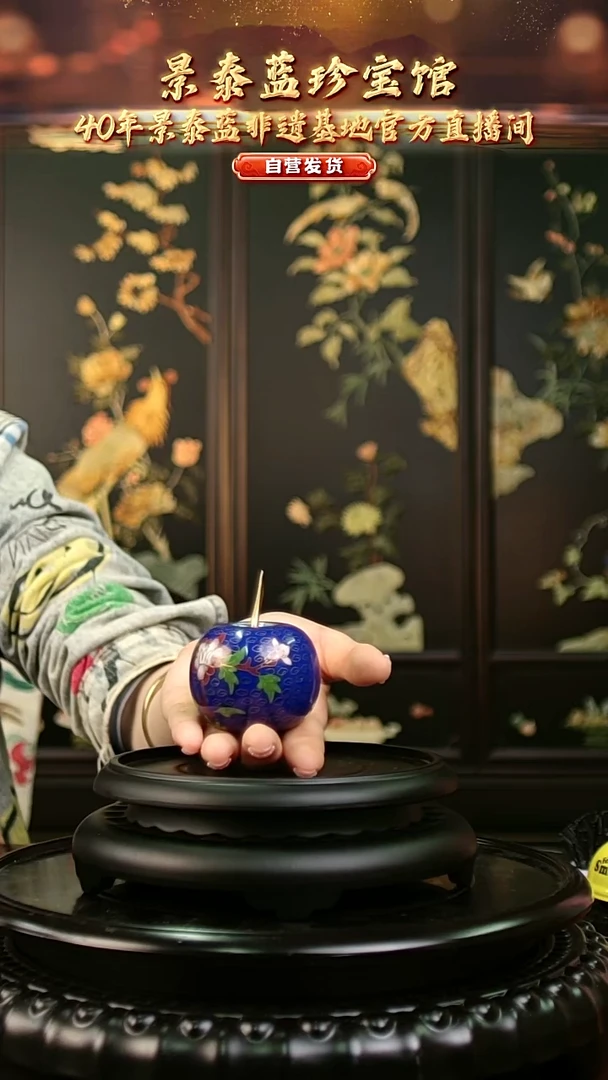 非遗记忆 景泰蓝 小苹果 宝蓝