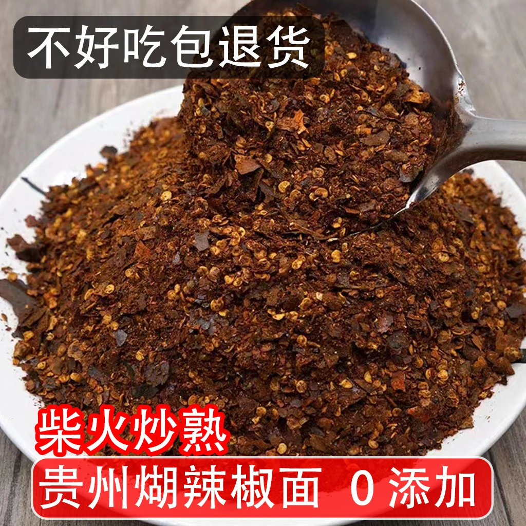 0添加蘸水煳辣椒贵州特产蘸水辣椒面 农家手工柴火辣椒面超辣包邮