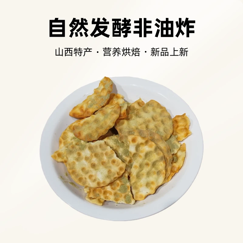 【吉祥三宝专属】山西特产碎碎石头饼随机发货·香葱味原味芝麻味