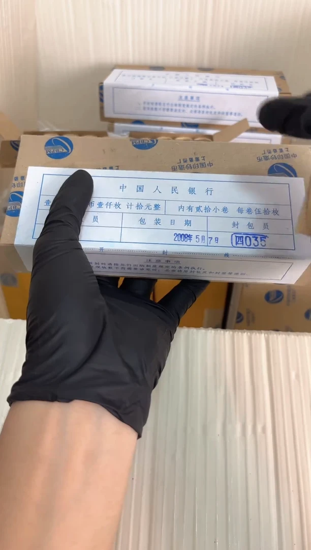整盒 法定货币原封原盒原厂封装 081