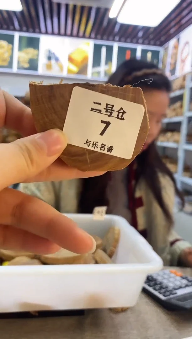 檀香木其他原材料切片  31克   2~7