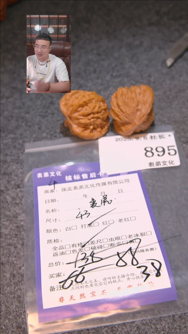 把件文玩核桃德*麦虎895表弟文化