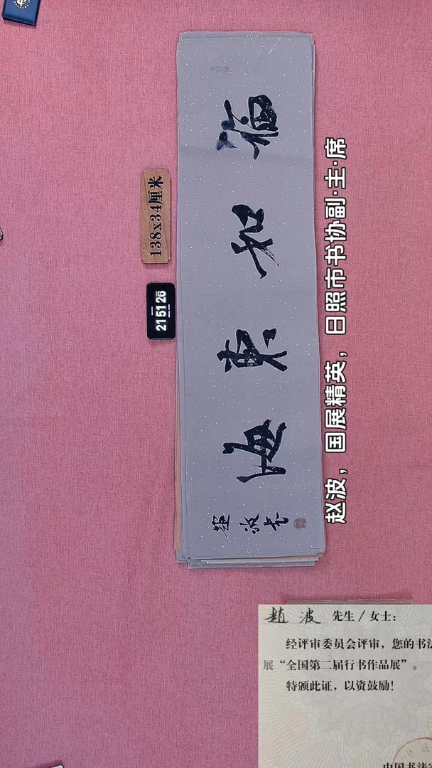 书法116         赵老师书法作品