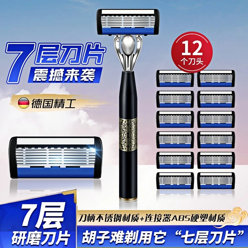 【德国精工】7层刀片手动剃须刀男士刮胡子刀剃刮毛风速七层剃须刀