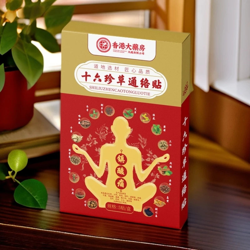 【梁总专属】十六珍草通络贴a 颈肩腰腿全身可贴